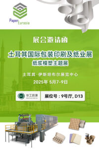 华体会(中国)一站式服务平台 | 2025土耳其国际包装印刷及纸业展华体会平台主题展插图